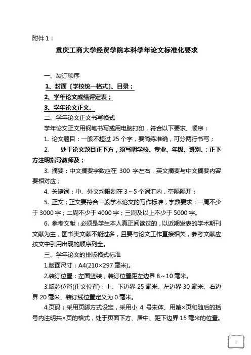 重要：经济学院学年论文相关表格及格式规范