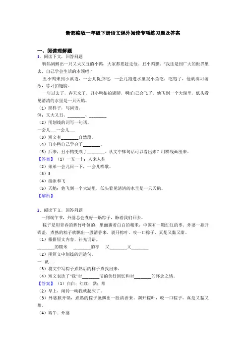 新部编版一年级下册语文课外阅读专项练习题及答案