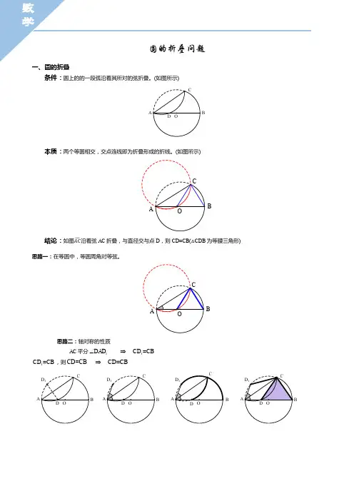 题型总结——圆中折叠问题
