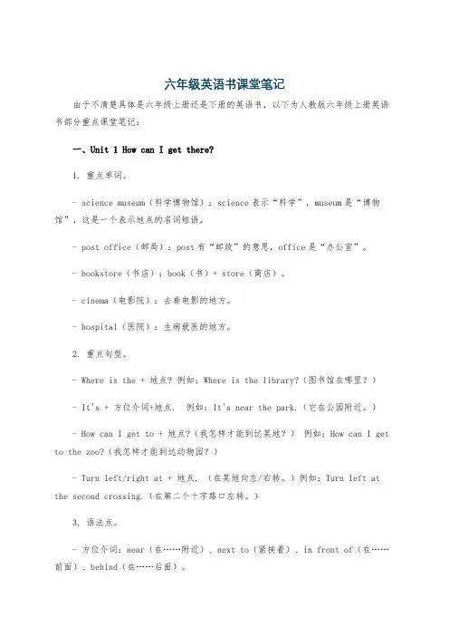 六年级英语书课堂笔记