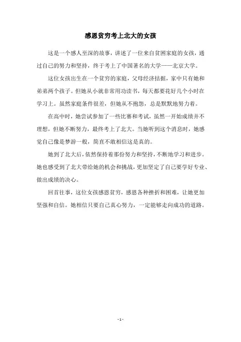 感恩贫穷考上北大的女孩