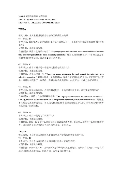 2005年英语专业四级考试全真试题答案