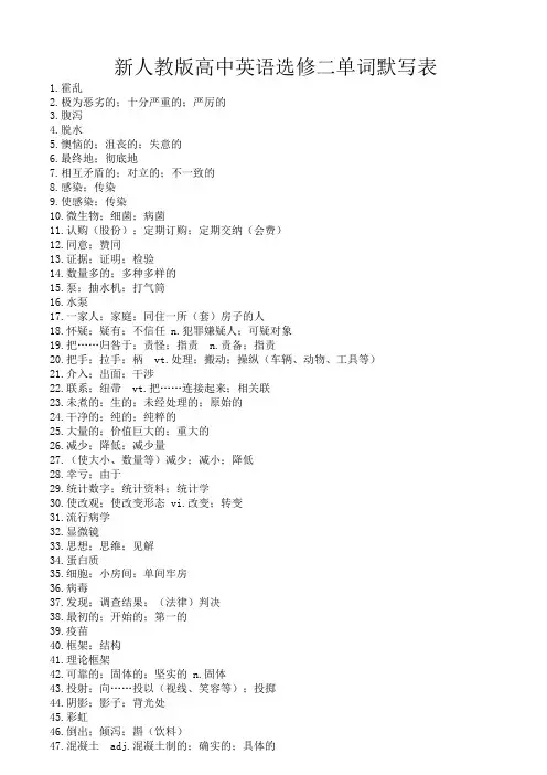 新人教版高中英语选修二单词默写表