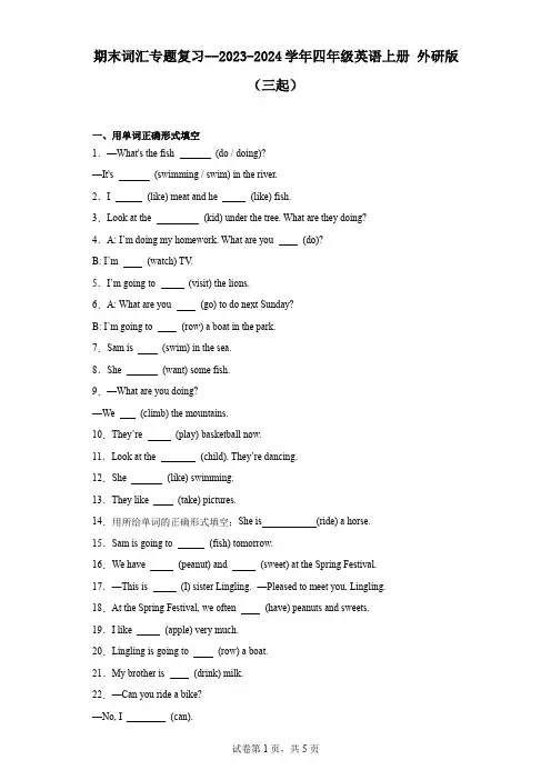 期末词汇专题复习(试题)外研版(三起)英语四年级上册