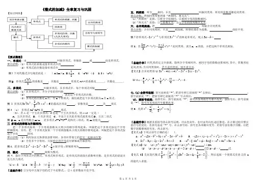 《整式的加减》全章复习