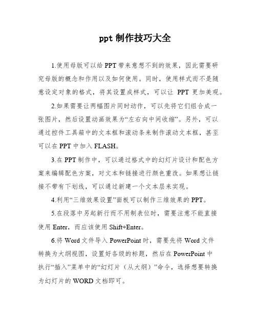 ppt制作技巧大全