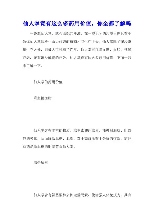 仙人掌竟有这么多药用价值,你全都了解吗