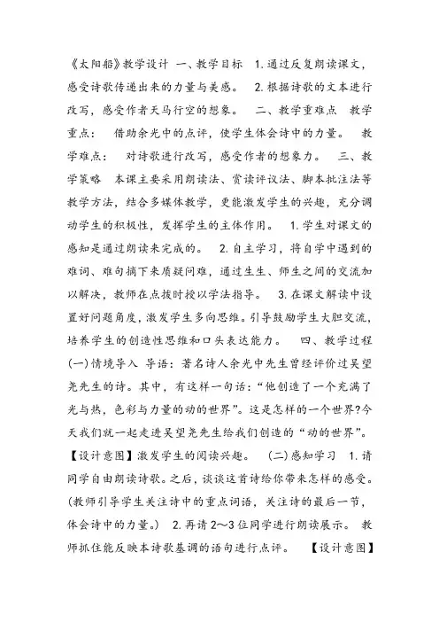 部审初中语文七年级上《太阳船》闻王昌龄左迁龙标遥有此寄教学设计PPT课件教案 一等奖新名师优质公开