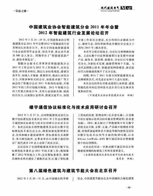 第八届绿色建筑与建筑节能大会在北京召开