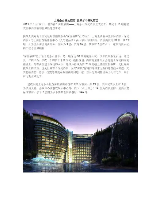 上海佘山深坑酒店 世界首个深坑酒店