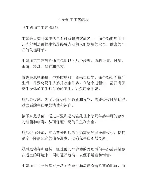 牛奶加工工艺流程