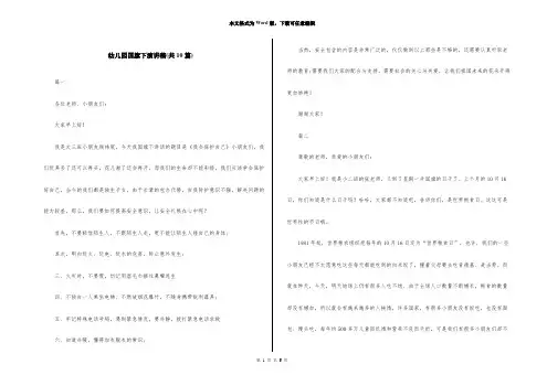 幼儿园国旗下演讲稿(共10篇)