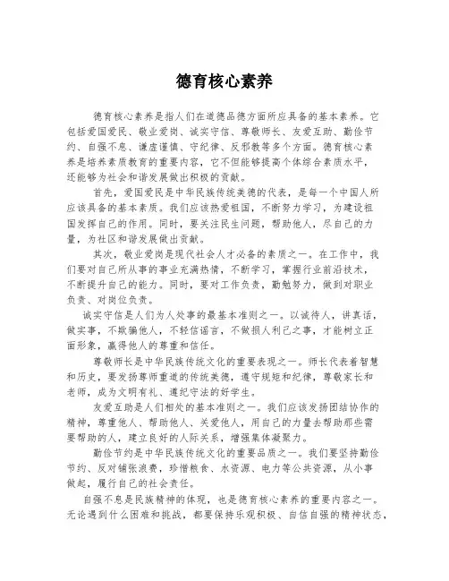 德育核心素养