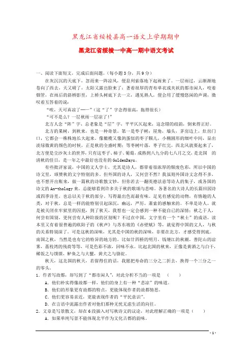黑龙江省绥棱县高一语文上学期期中