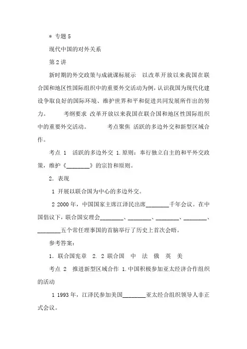 【课件】2013届高三历史1-5-2新时期的外交政策与成就(人民版)
