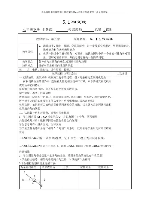 新人教版七年级数学下册教案全册-人教版七年级数学下册全册教案