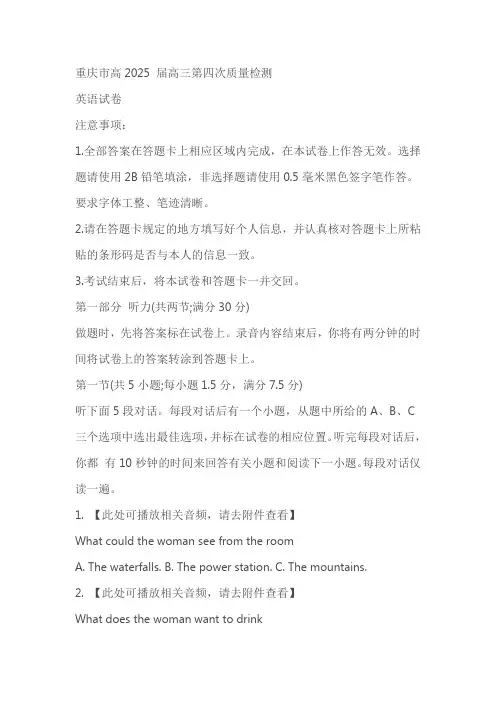 重庆市南开中学2024-2025学年高三上学期12月月考英语试题(含听力)