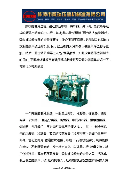 氨气压缩机工作原理