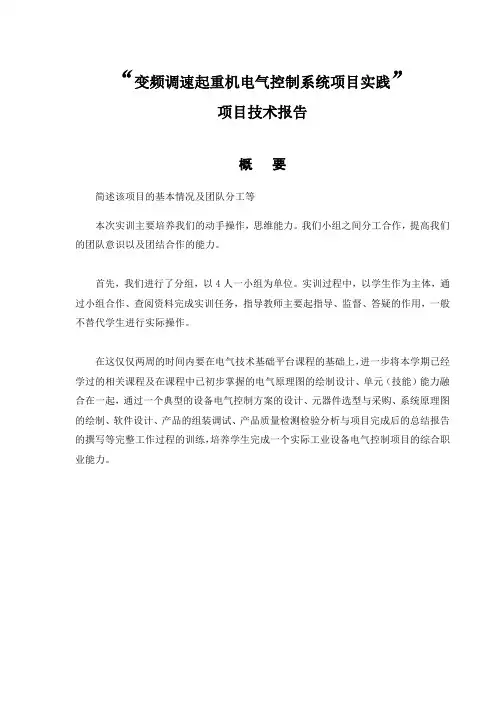 变频器控制的行车电路