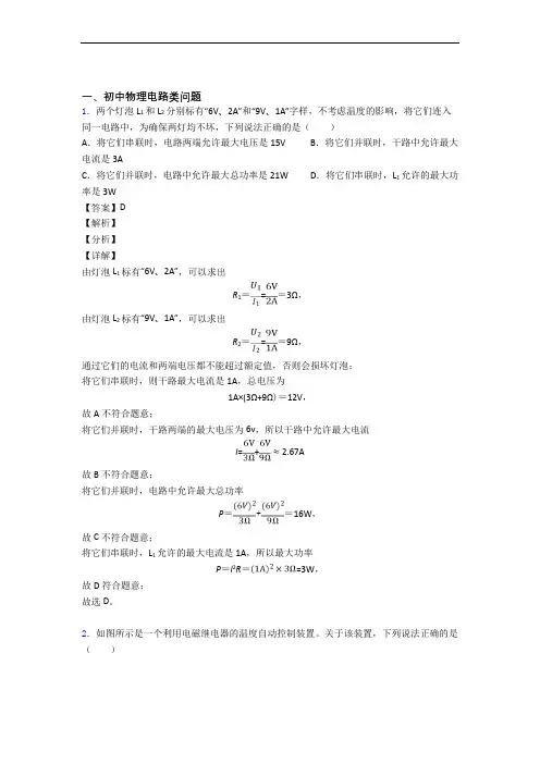 2020-2021备战中考物理一模试题分类汇编——电路类问题综合附答案