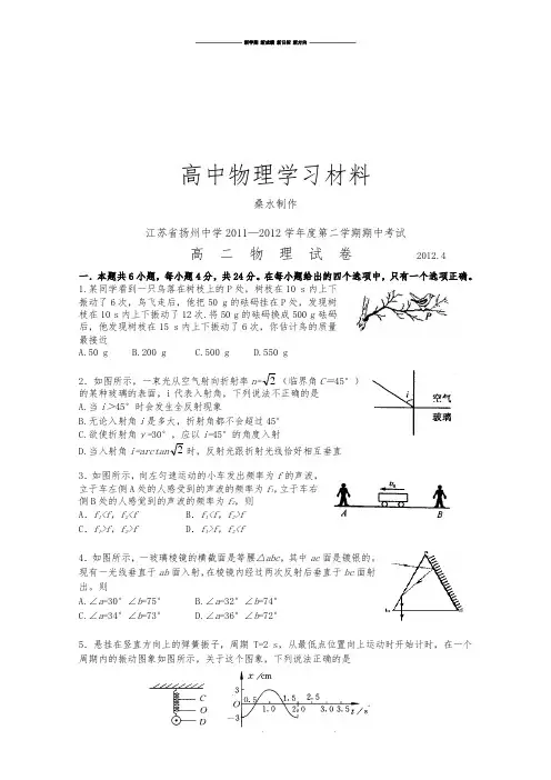 人教版高中物理必修二高二下学期期中考试.docx
