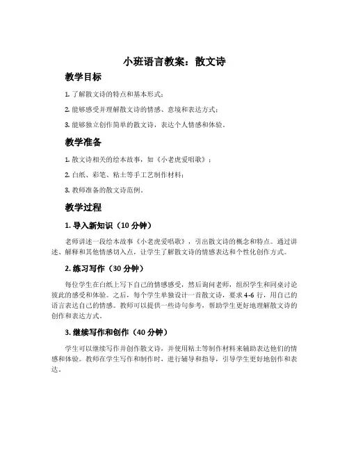 小班语言教案：散文诗