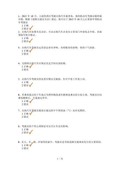 2015出租车资格证全国公共科目考题及答案