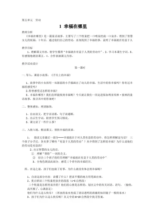 北师大版小学语文五年级下册第五单元教案