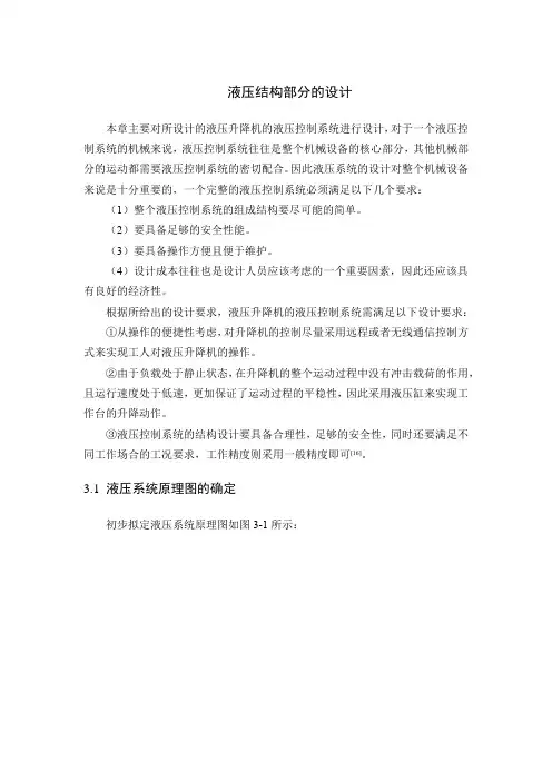 液压结构部分的设计