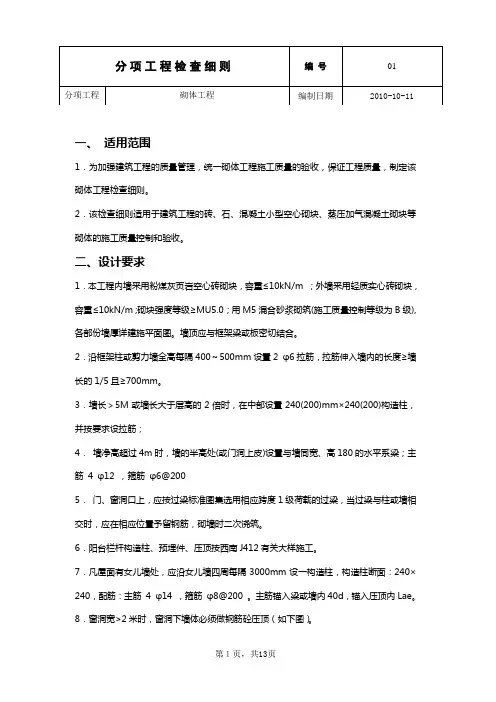 1.砌筑工程检查细则