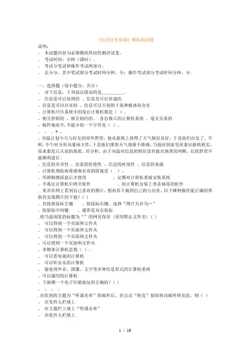 《信息技术基础》模块测试题
