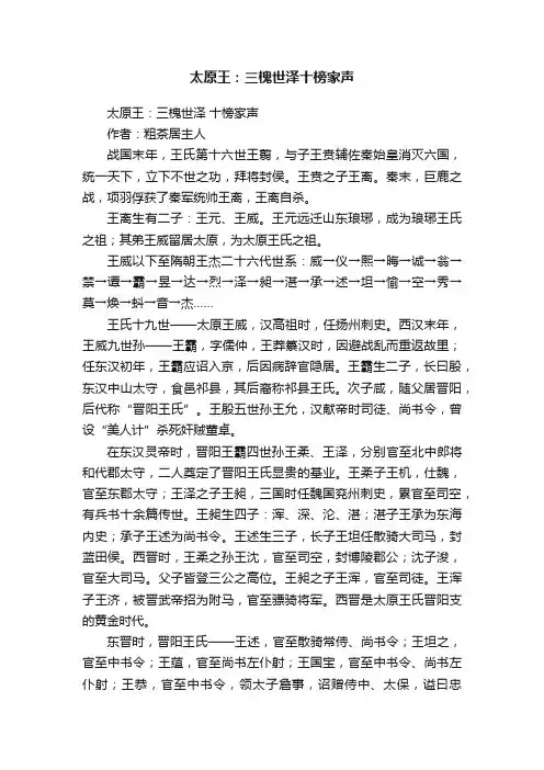 太原王：三槐世泽十榜家声