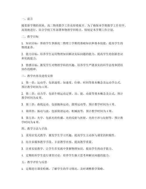 高二物理上学期工作计划