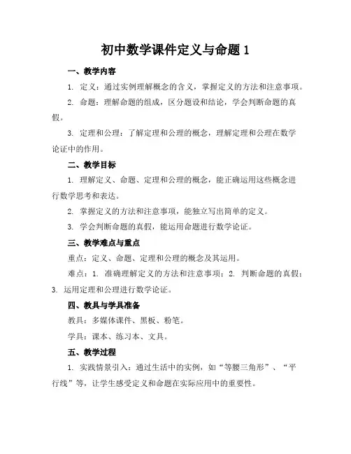 初中数学课件定义与命题1