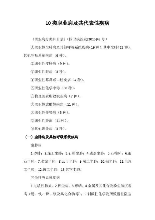 10类职业病及其代表性疾病