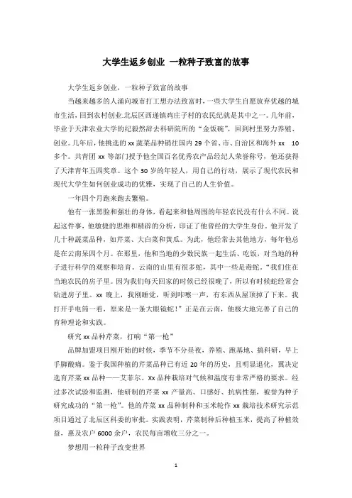 大学生返乡创业 一粒种子致富的故事