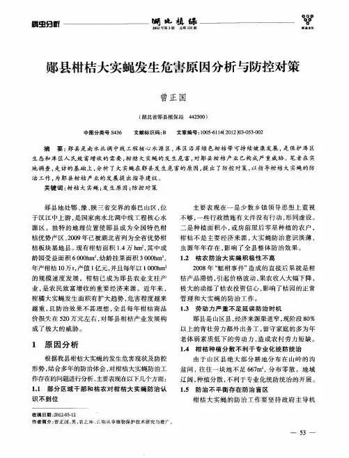 郧县柑桔大实蝇发生危害原因分析与防控对策