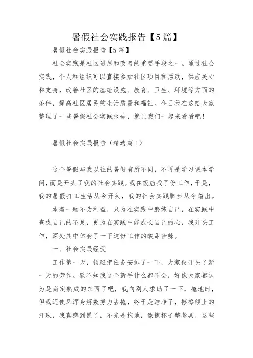 暑假社会实践报告【5篇】