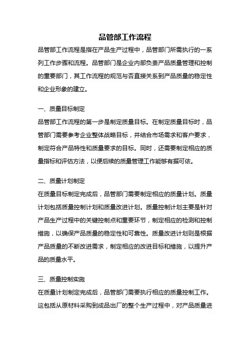 品管部工作流程