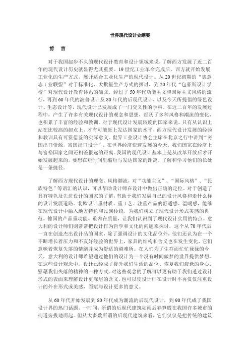 王受之《世界现代设计史》纲要