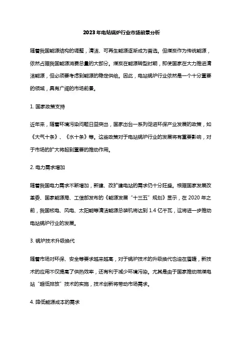 2023年电站锅炉行业市场前景分析