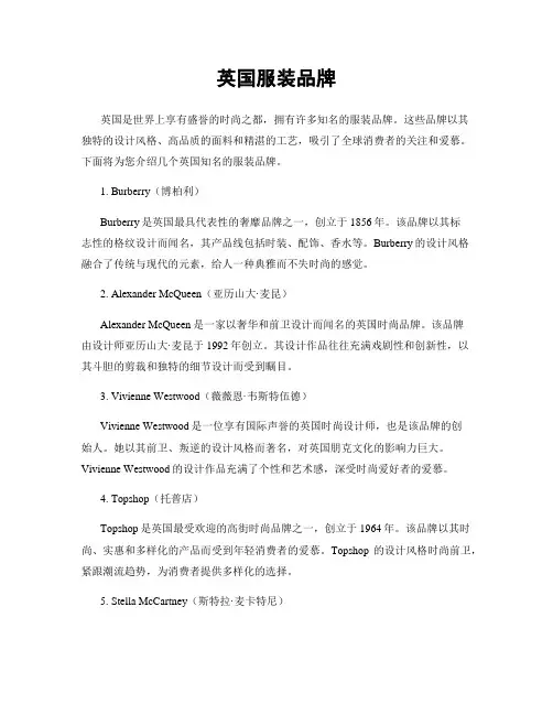 英国服装品牌