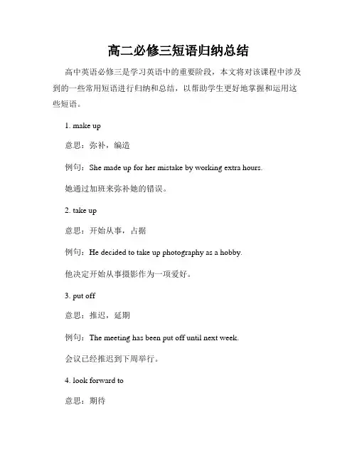 高二必修三短语归纳总结