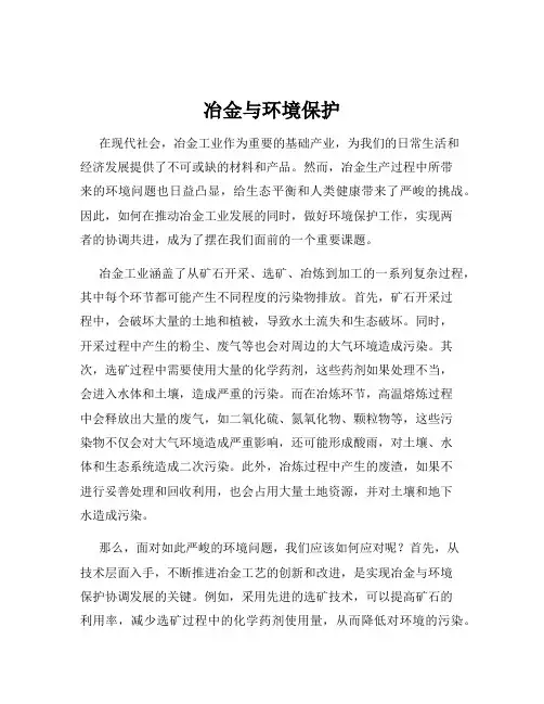 冶金与环境保护