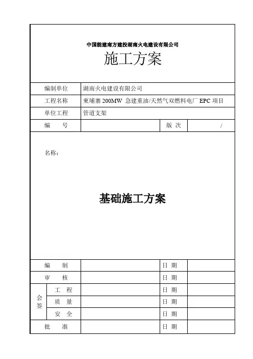 管道支架基础施工方案