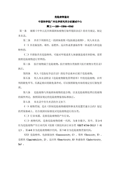 危险废物鉴定-有毒有害物质鉴定