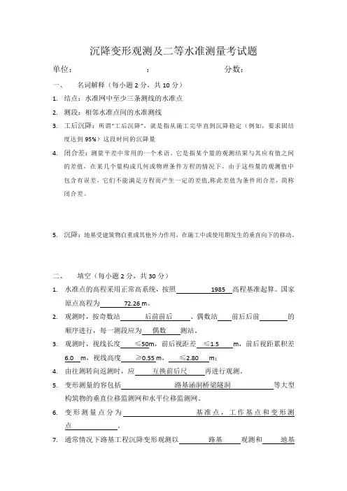 二等水准试题
