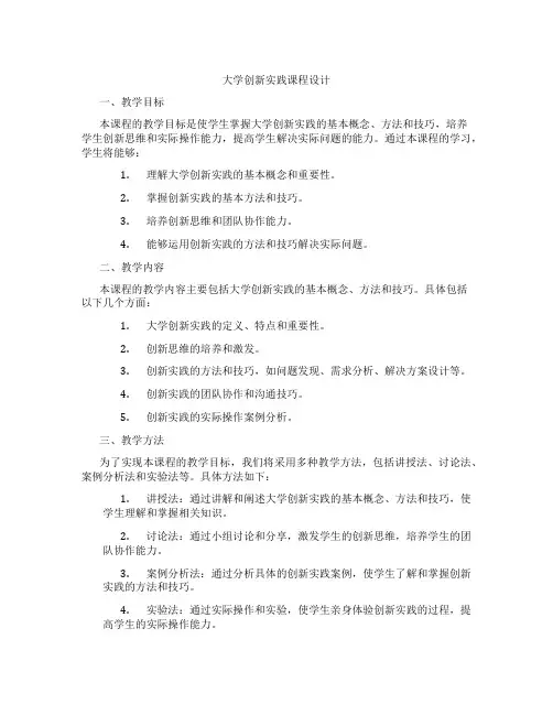 大学创新实践课程设计