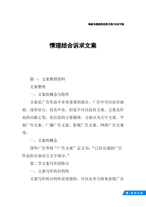 情理结合诉求文案