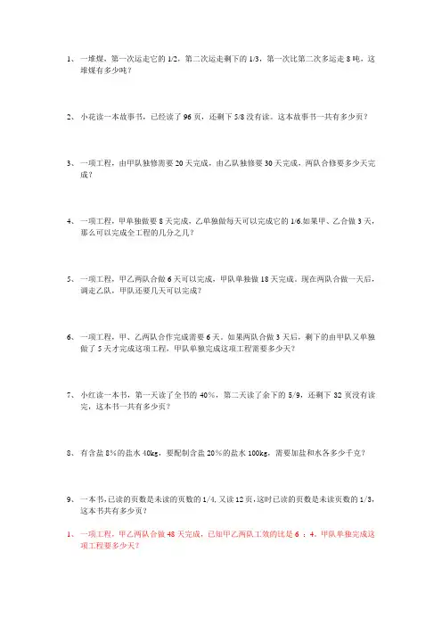 六年级工程问题应用题